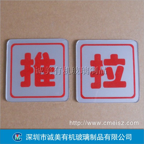 推拉標(biāo)識牌