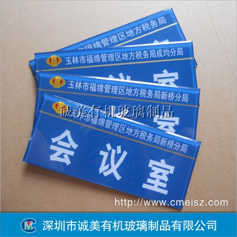 亞克力標(biāo)識牌