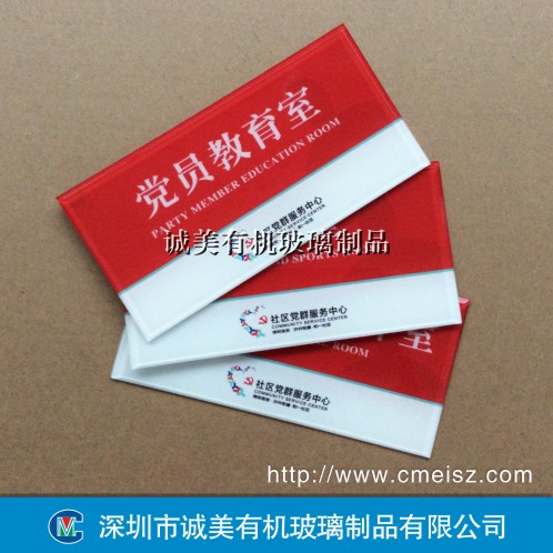 壓克力UV彩印部門(mén)牌